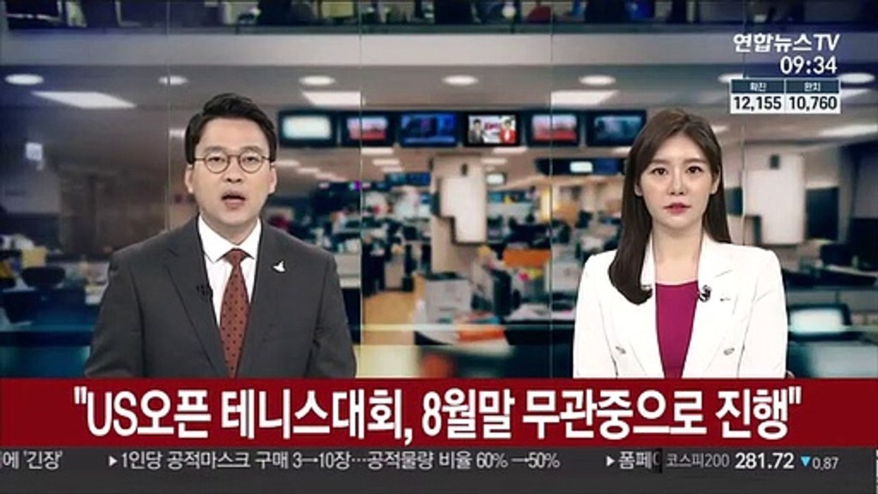 뉴욕주지사 "US오픈 테니스대회, 관중없이 예정대로 열릴것"