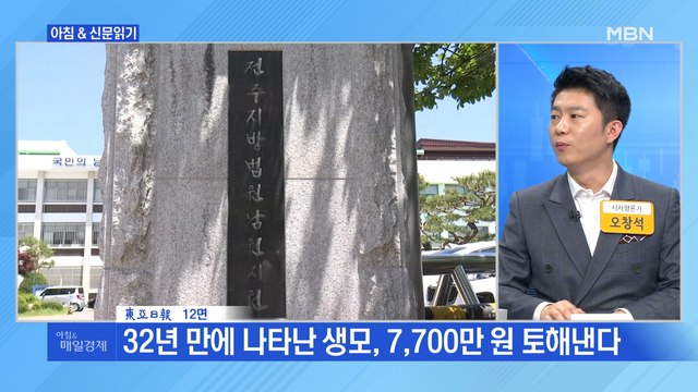 신문브리핑5 소방관 딸 장례식도 안 오고 유족 급여 8천여만 원 수령 외 주요기사