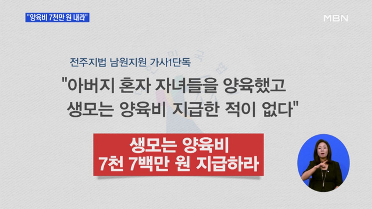 32년 만에 나타나 딸 유족급여 챙긴 친모…법원 "양육비 7천만 원 내라"