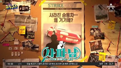 [사파남]도난 당한 BMW가 땅속에?!…보험금 타내려 ‘자작극’