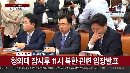 "北, 금도 넘었다"…긴박한 여야 움직임