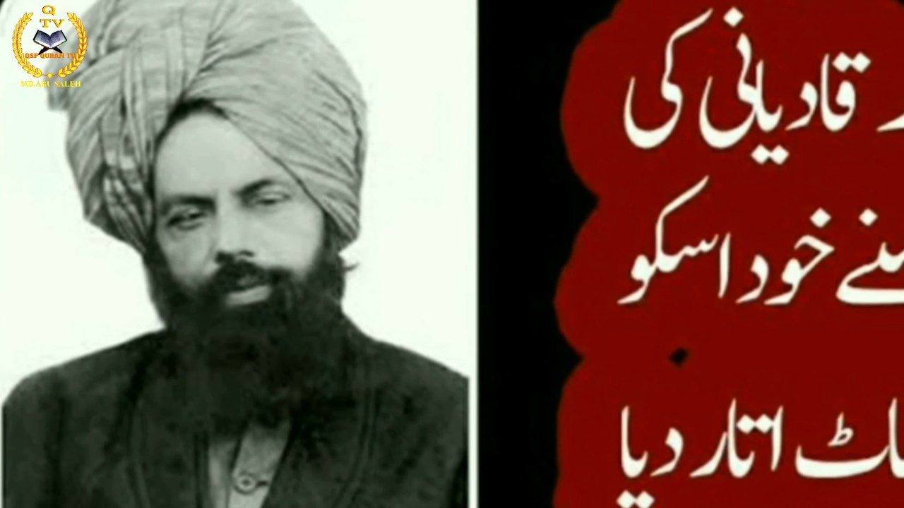 Golam Ahmad qadiyani  গোলাম আহমদ কাদিয়ানী  || সংক্ষিপ্ত ইতিহাস শুরে শুরে || যারা কাফের বলবে না তারাও কাফের।