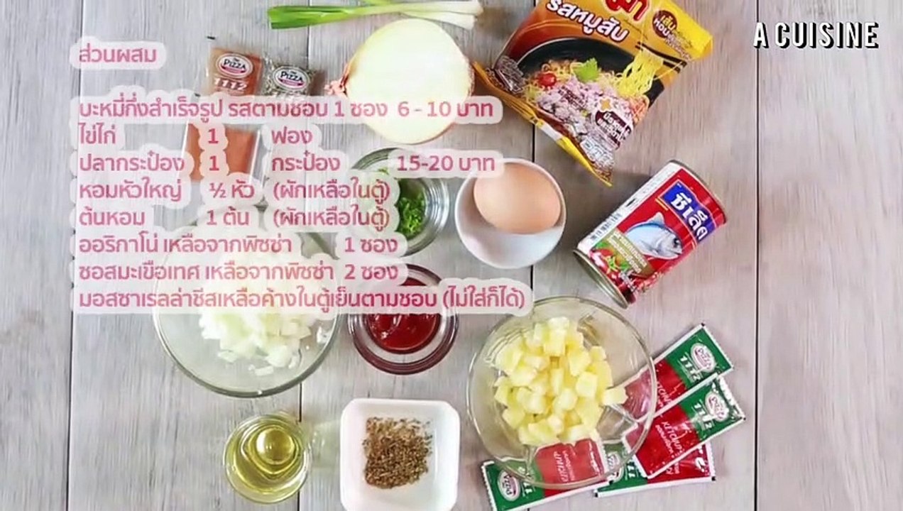อิ่มอร่อยแบบแพงๆรับวันหวยออก!!!! กับเมนู มาม่าพิซซ่าปลากระป๋อง
