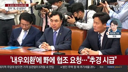 "선 넘었다"·"남북합의 파기"…여야 긴박 움직임
