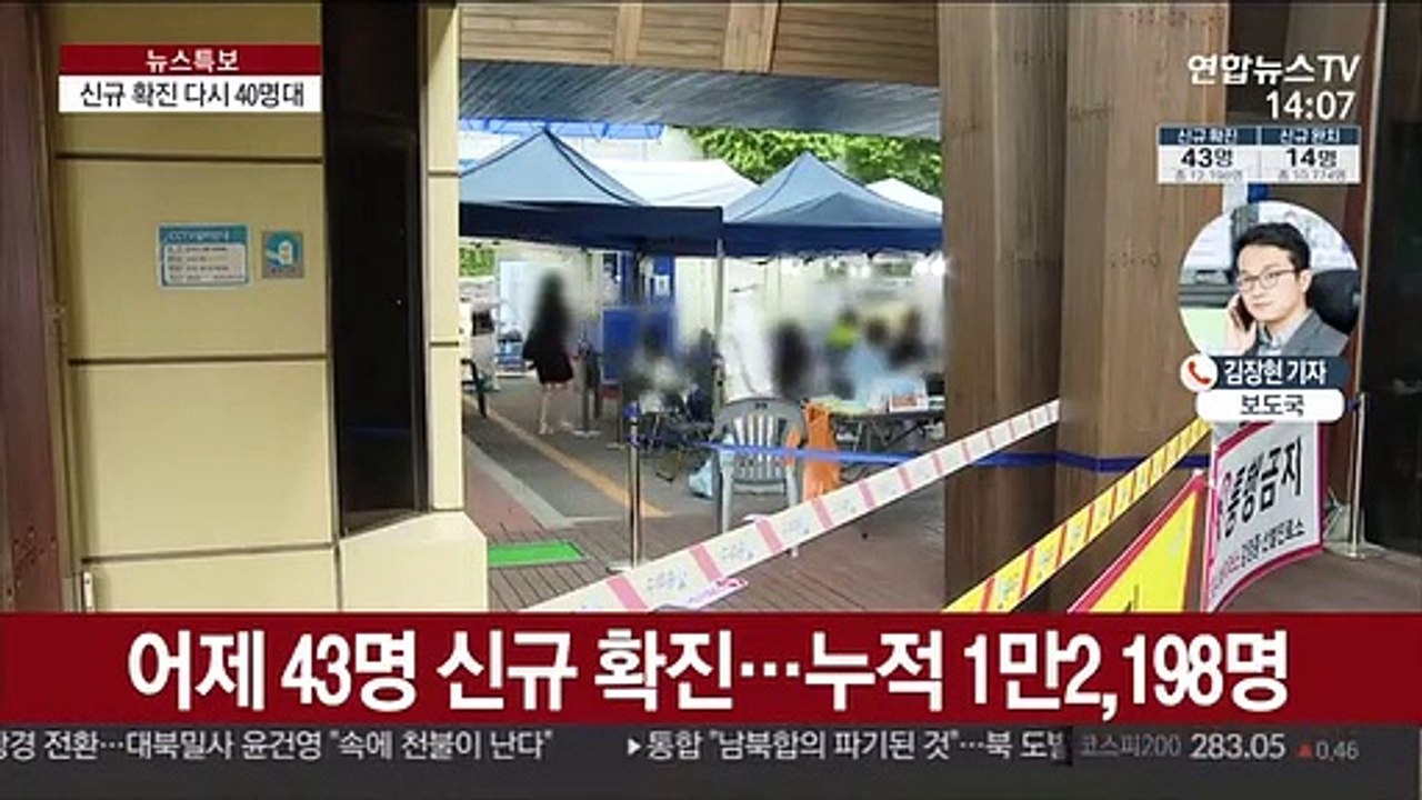 신규 확진 43명…수도권 확산 지속·대전도 속출