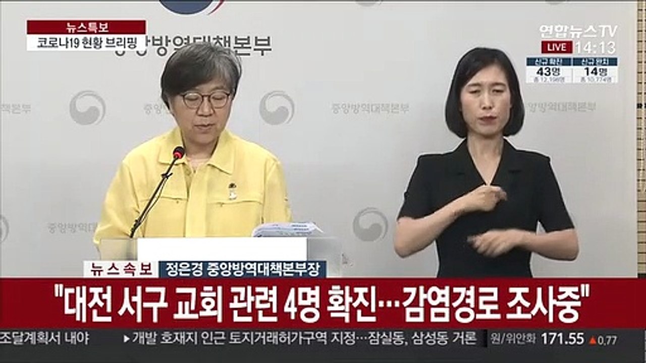 [현장연결] 질본 "대전시 방문판매 관련 11명 확진…감염경로 조사중"