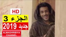 3  كوميديا عبد الفتاح الغرباوي و دنيا بوطازوت ( بنت باب الله ) - الجزء