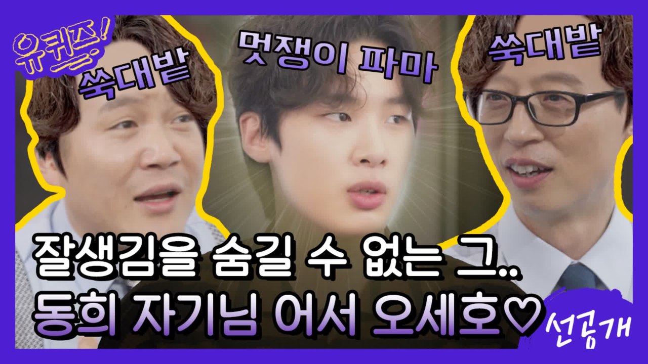 [선공개] 잘생김을 숨길 수가 없다...! 김동희 자기님 어서 오세요♡ (feat....