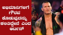 Randy Ortan : lockdown has made me miss the fans more than ever before | WWE | Oneindia Kannada