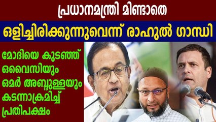 India-China Face-off: Opposition Questions PM Modi's Silence | Oneindia Malayalam