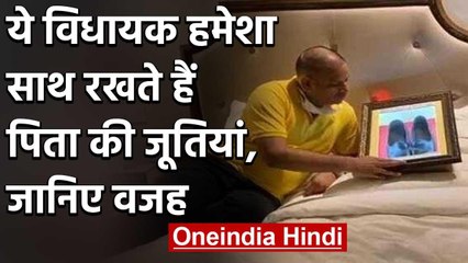 Rajasthan के MLA ओमप्रकाश हुडला हमेशा साथ रखते हैं पिता की जूतियां, क्या है वजह | वनइंडिया हिंदी