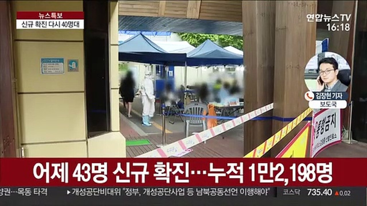 신규 확진 43명…수도권 확산, 대전서도 집단감염