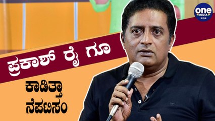 ನೆಪಟಿಸಂನಿಂದ ಸುಶಾಂತ್ ಬದುಕಲಿಲ್ಲ ಆದ್ರೆ  ಪ್ರಕಾಶ್ ರಾಜ್ ಬದುಕಿದ್ರು | Prakash Raj About Nepotism
