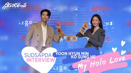 SUDSAPDA INTERVIEW - YOON HYUN MIN & KO SUNG HEE from My Holo Love (SudsapdaTV)