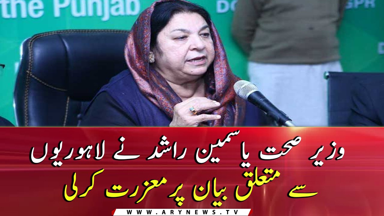 Health Minister Yasmeen Rashid apologizes over the statement regarding Lahoreis