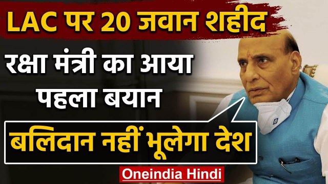 India China LAC Tension पर सामने आया Rajnath Singh का बयान | Galwan Valley | वनइंडिया हिंदी