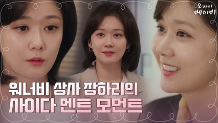 [멋쁨폭발☆ ] 워너비 상사 갓하리의 사이다 멘트 모음.zip