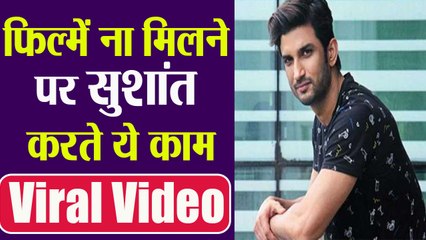 Sushant Singh Rajput फिल्मों में काम ना करने के बाद करने वाले थे ये काम | Boldsky