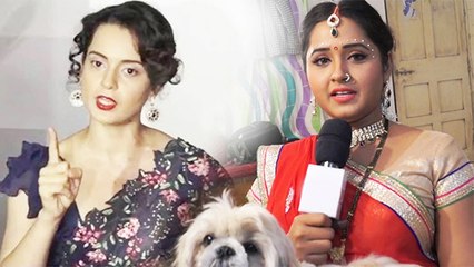 Kangana Ranaut के दिए बयान के सपोर्ट में आयी Kajal Raghwani