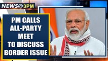India China border tension: PM calls all-party meet to discuss developments | Oneindia News