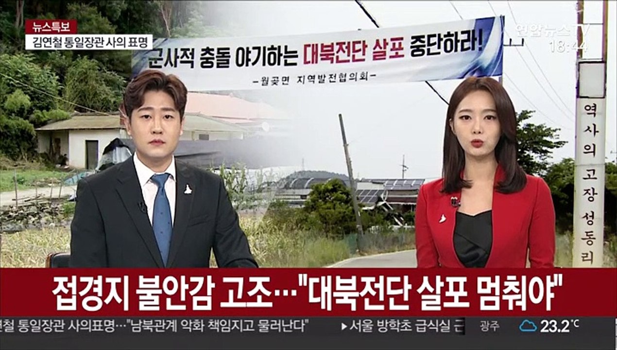 접경지 불안감 고조…"대북전단 살포 멈춰야"