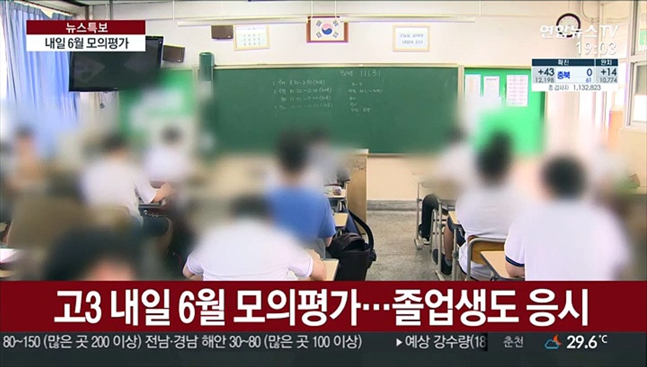 내일 '수능 전초전' 모의평가…48만명 응시