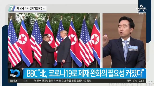 ‘내 코가 석자’ 침묵하는 트럼프