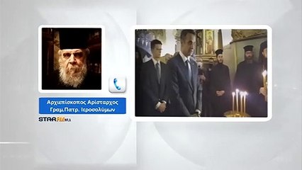 Πατριαρχείο Ιεροσολύμων: Oι πρώτοι προσκυνητές των Αγίων Τόπων μετά τον κορονοϊό ήταν ο Μητσοτάκης και η συνοδεία του
