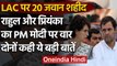 India-china LAC Tension: Rahul Gandhi-Priyanka Gandhi ने मोदी सरकार पर साधा निशाना | वनइंडिया हिंदी