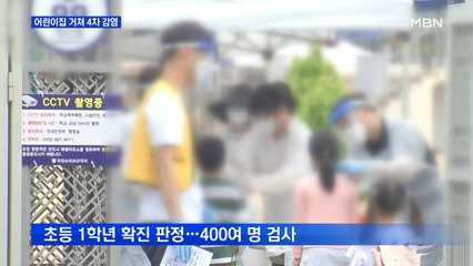 어린이집 원장 거쳐 4차 감염…인천 초교 잠정 폐쇄