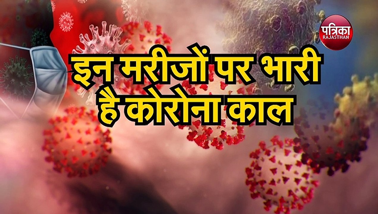 Coronavirus जानिए उन मरीजों के बारे में जिन पर...