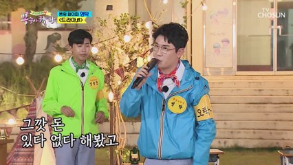 영탁 ‘드라마’ ♬ 우리들의 이야기 같은 노래..