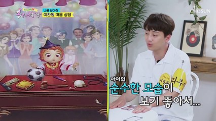 카드가 말해주는 ❛진짜 이찬원❜의 속마음..