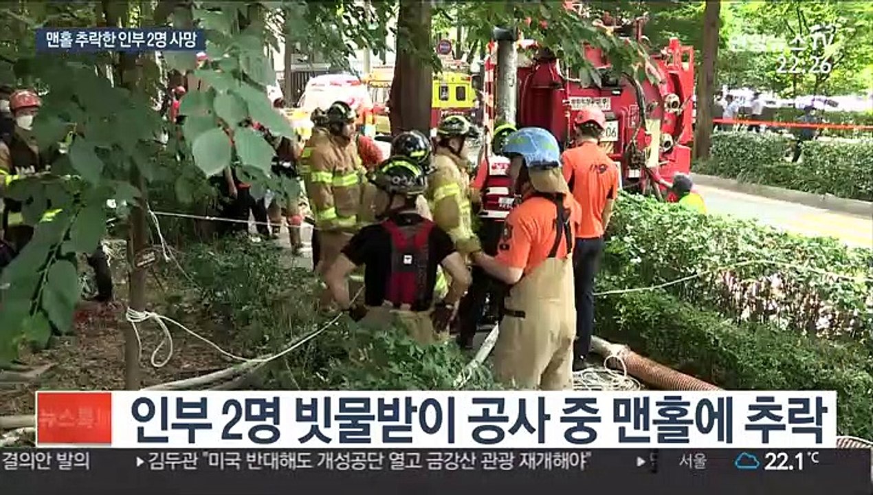 빗물받이 공사 중 맨홀에 추락…인부 2명 사망