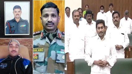 అమరులైన వీర సైనికులకు సంతాపం తెలిపిన ఏపీ శాసనసభ!