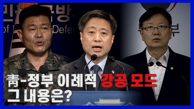 [나이트포커스] 靑-정부, 이례적 강공 모드...南北 강대강으로 가나 / YTN