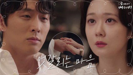 "시작하지 말걸..." 붙잡는 고준의 손을 뿌리치는 장나라!