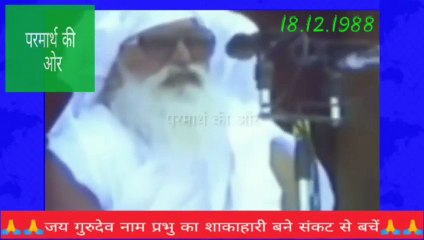 परमार्थ की ओर: 18.12.1988, बाबा जय गुरूदेव जी महाराज का सतसंग. Part 1...