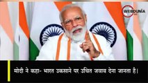 India China Tension पर PM Narendra Modi: भारत जवाब देना जानता है, कोई भ्रम में न रहे...