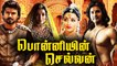 Vijay & MaheshBabu in Ponniyin Selvan? | Maniratnam, Suhasini