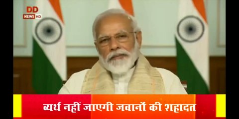 चीन के संदर्भ में  मोदी जी का समबोधन, देखिए वीडियो