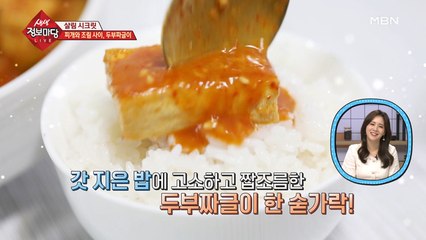 조림과 찌개 사이 '두부 짜글이'
