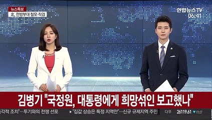 김병기 "국정원, 대통령에게 희망섞인 보고했나"