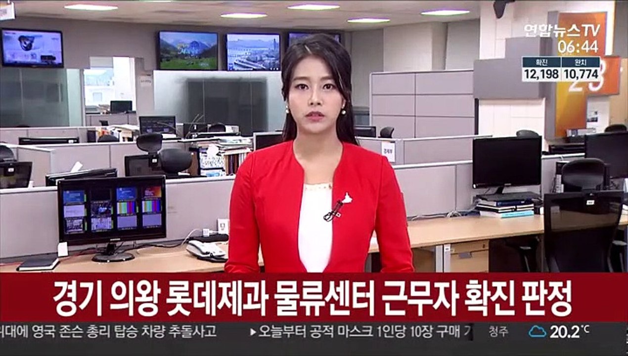 경기 의왕 롯데제과 물류센터 근무자 코로나19 확진