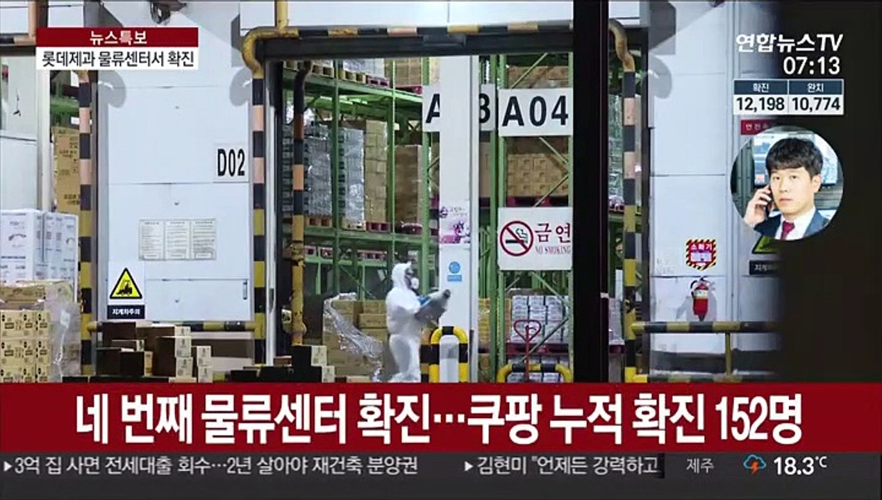 경기 의왕 롯데제과 물류센터 확진자 발생