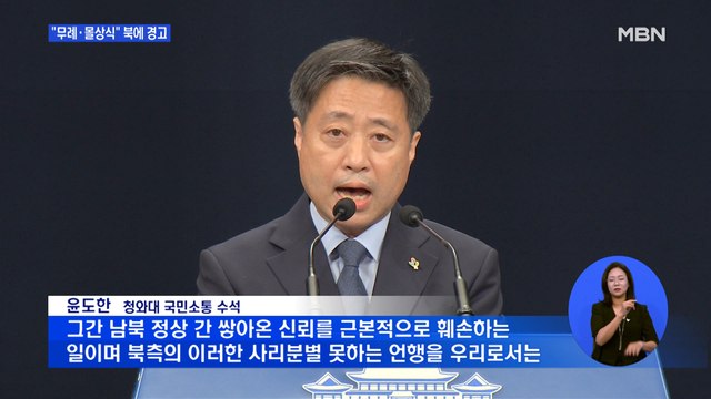 청와대 김여정 담화 무례하고 몰상식 …김연철 장관 사퇴