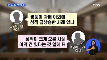 "변호인이 유도신문" vs "말 자르지 말라" 숙명여고 쌍둥이 재판 검찰-변호인 신경전