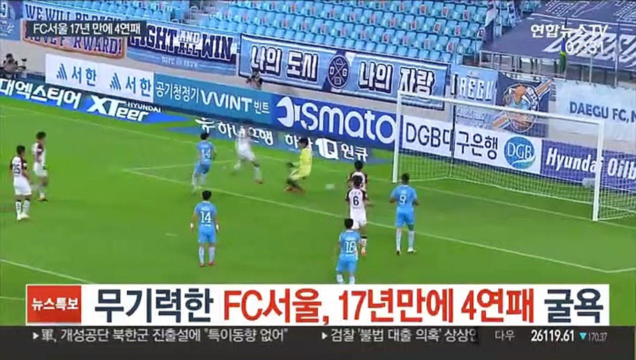 [프로축구] '무기력' FC서울, 17년 만에 4연패 굴욕