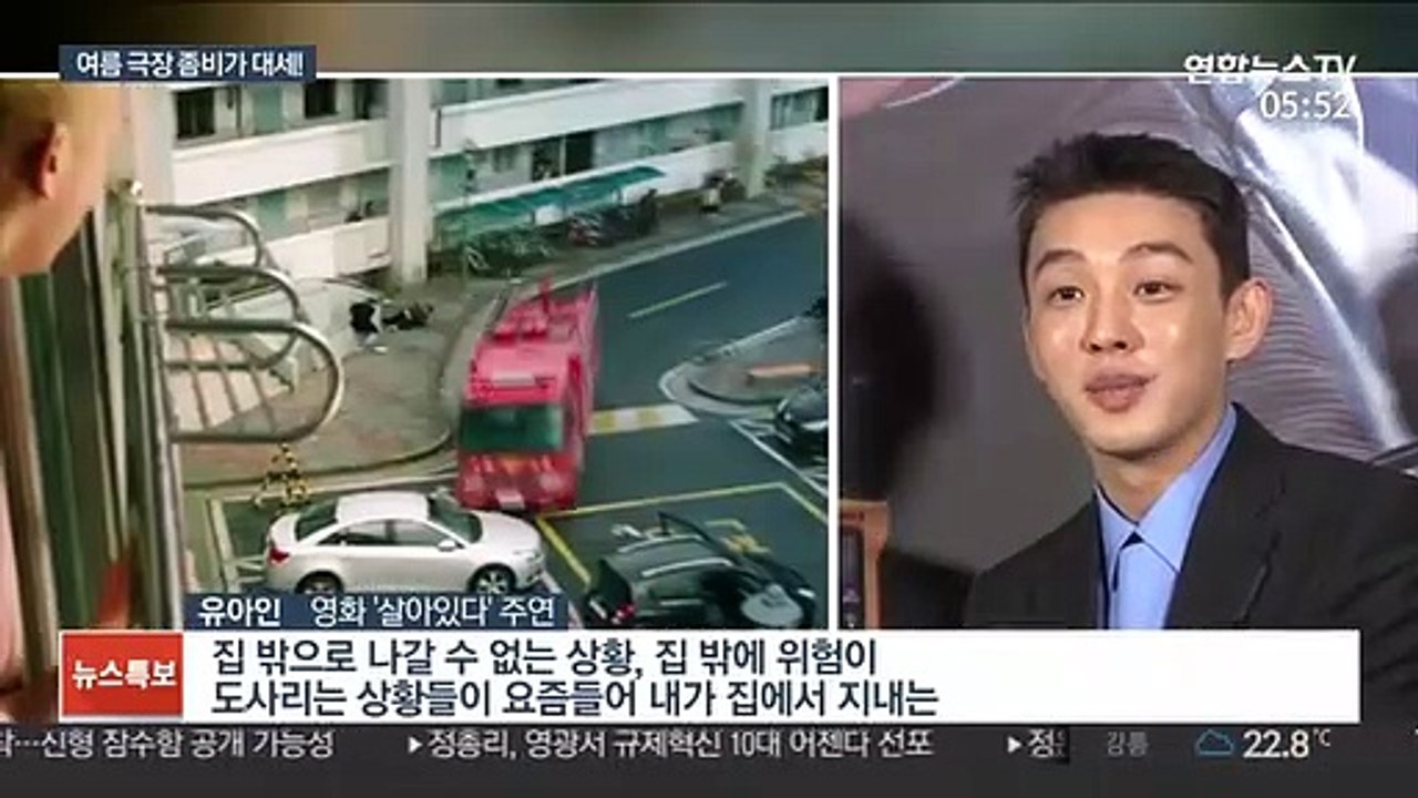 '#살아있다' '반도'…여름 극장가 달구는 좀비물