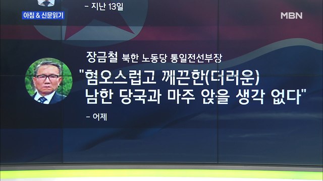 신문브리핑2 처신머리 역겹다 철면피 궤변 …김여정, 문 대통령에 막말 외 주요기사